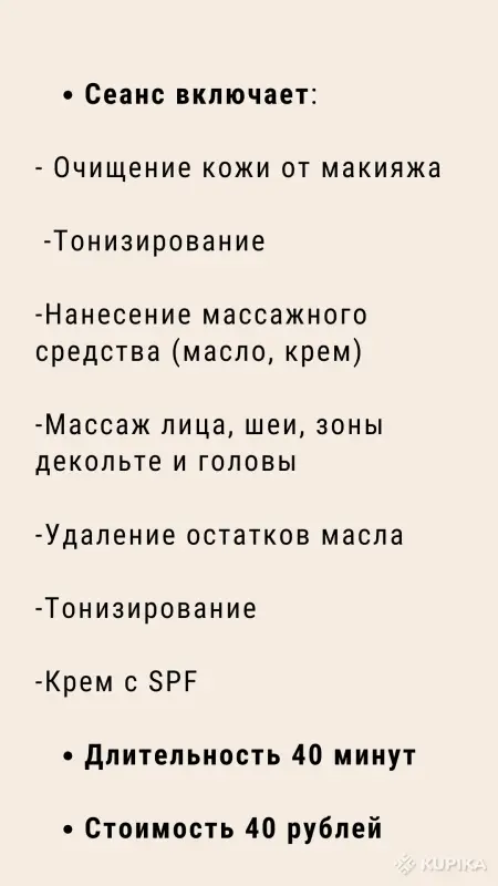Массаж лица, шеи, зоны декольте и головы - Вся Беларусь - 255053 - Доска объявлений Kupika.by - Фото 6