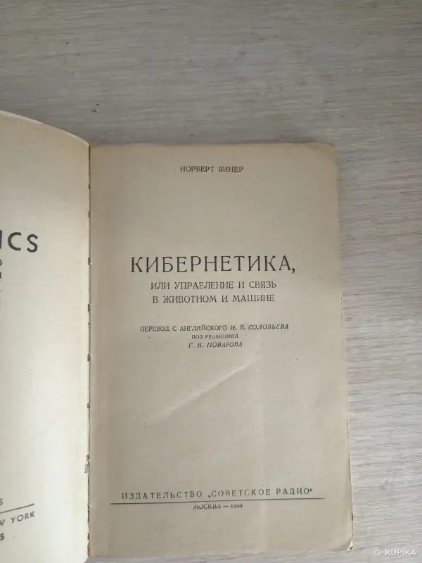 Книга. Кибернетика. - Вся Беларусь - 256522 - Доска объявлений Kupika.by - Фото 2