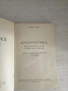 Книга. Кибернетика.