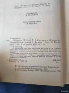 Книги. Мих. Зощенко. Избранное в 2- х томах.