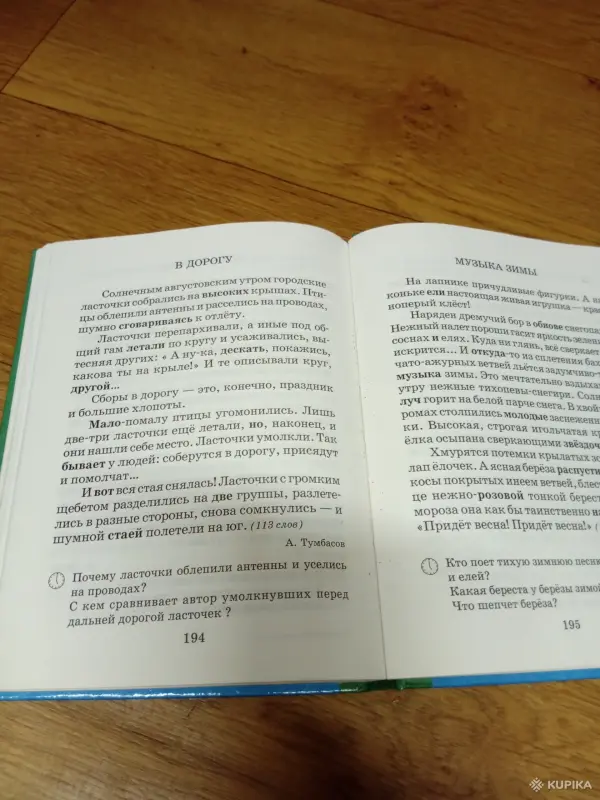 Книги, журналы - Тексты по проверке техники чтения - Вся Беларусь - Фото 5 Тексты по проверке техники чтения - Вся Беларусь - 253412 - Доска объявлений Kupika.by - Фото 5
