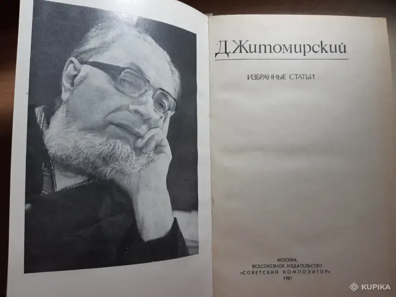 Книги, журналы - Д.Б.Житомирский Избранные статьи - Вся Беларусь - Фото 2 Д.Б.Житомирский Избранные статьи - Вся Беларусь - 254093 - Доска объявлений Kupika.by - Фото 2