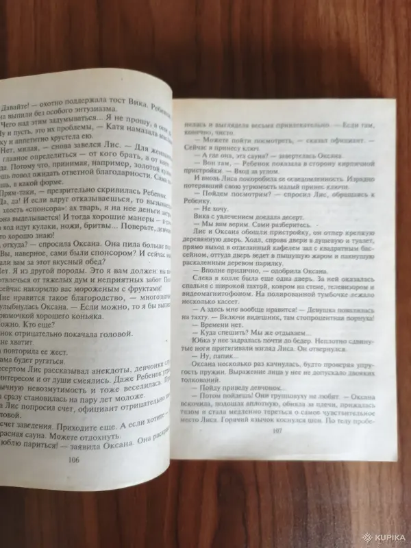 Книги, журналы - Книга. Данил Корецкий. Антикиллер 2 . Роман. - Вся Беларусь - Фото 3 Книга. Данил Корецкий. Антикиллер 2 . Роман. - Вся Беларусь - 254582 - Доска объявлений Kupika.by - Фото 3