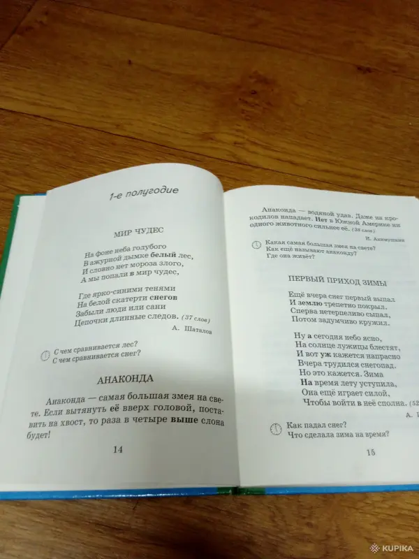 Книги, журналы - Тексты по проверке техники чтения - Вся Беларусь - Фото 12 Тексты по проверке техники чтения - Вся Беларусь - 253412 - Доска объявлений Kupika.by - Фото 12