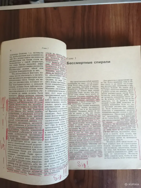 Книга. Эгоистичный ген. - Вся Беларусь - 257623 - Доска объявлений Kupika.by - Фото 3