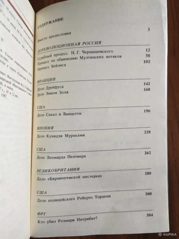 Книги, журналы - Книга. Чёрное досье экспертов - фальсификаторов. - Вся Беларусь - Фото 7 Книга. Чёрное досье экспертов - фальсификаторов. - Вся Беларусь - 254492 - Доска объявлений Kupika.by - Фото 7