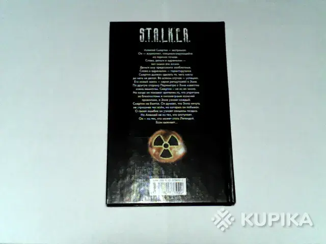 Книга S.T.A.L.K.E.R. Александр Радин ''Стрингер.Летописец отчуждения'' - Вся Беларусь - 254946 - Доска объявлений Kupika.by - Фото 2