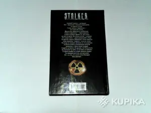 Книга S.T.A.L.K.E.R. Александр Радин ''Стрингер.Летописец отчуждения''
