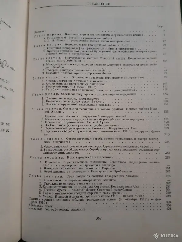 Гражданская война в СССР в 2х томах - Вся Беларусь - 256444 - Доска объявлений Kupika.by - Фото 4