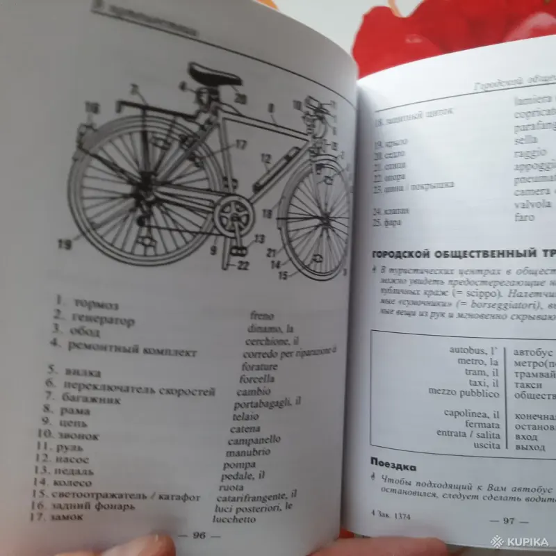 Русско-Итальянский разговорник. - Вся Беларусь - 256296 - Доска объявлений Kupika.by - Фото 7