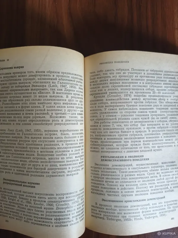 Книга. Поведение Животных. - Вся Беларусь - 257618 - Доска объявлений Kupika.by - Фото 7