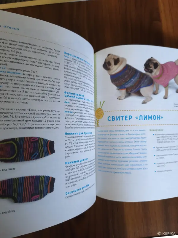 Книга. Вяжем для четвероногих модников. - Вся Беларусь - 255425 - Доска объявлений Kupika.by - Фото 6