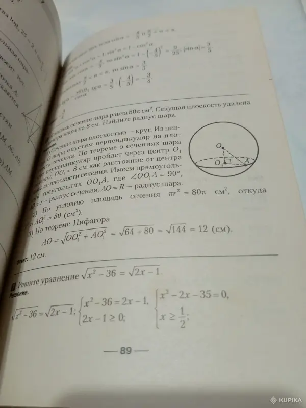 Сборник заданий по математике - Вся Беларусь - 255978 - Доска объявлений Kupika.by - Фото 8