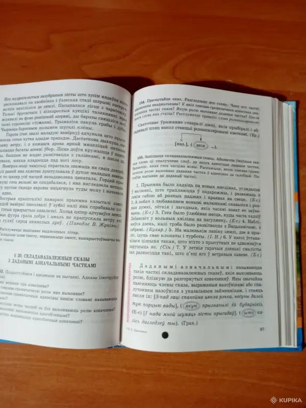 Книги, журналы - Беларуская мова 10 кл - Вся Беларусь - Фото 6 Беларуская мова 10 кл - Вся Беларусь - 254232 - Доска объявлений Kupika.by - Фото 6