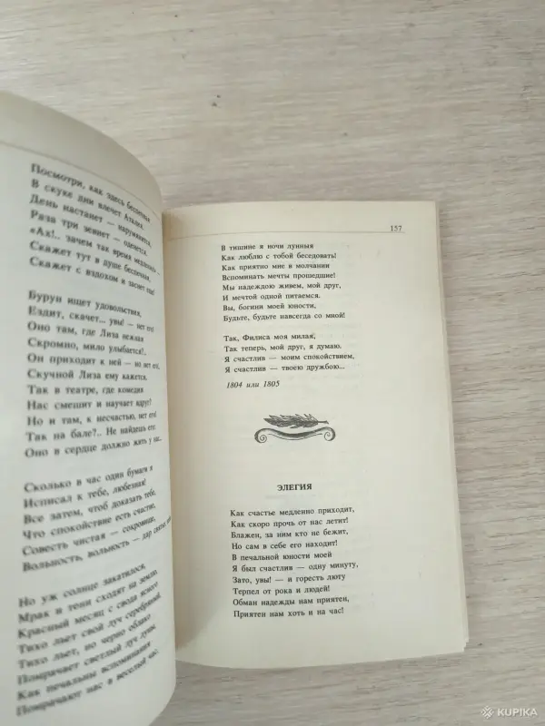 Книга. Стихотворения. - Вся Беларусь - 255334 - Доска объявлений Kupika.by - Фото 5