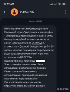 Электронные промокоды на электросамокаты Eleven