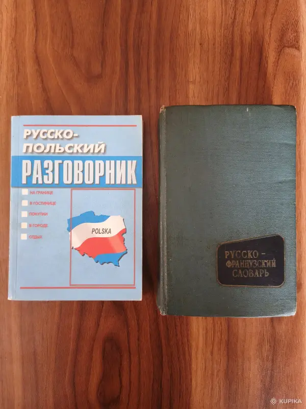 Книги, журналы - Книги. Словари. - Вся Беларусь Книги. Словари. - Вся Беларусь - 254863 - Доска объявлений Kupika.by