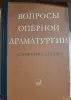 Книги, журналы - Вопросы оперной драматургии: сборник статей - Вся Беларусь Вопросы оперной драматургии: сборник статей - Вся Беларусь - 254096 - Доска объявлений Kupika.by