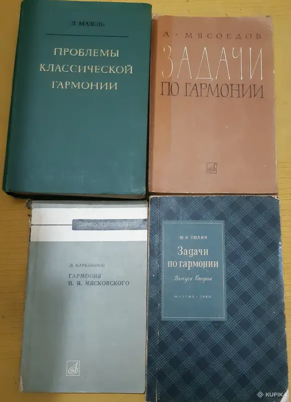 Книги по гармонии