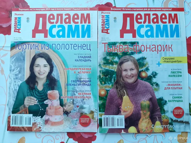 Журналы ''Делаем сами'' (14 шт.). - Вся Беларусь - 256093 - Доска объявлений Kupika.by - Фото 5