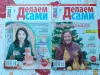 Журналы ''Делаем сами'' (14 шт.). - Вся Беларусь - 256093 - Доска объявлений Kupika.by - Фото 5