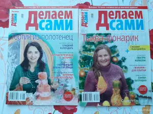 Журналы ''Делаем сами'' (14 шт.).