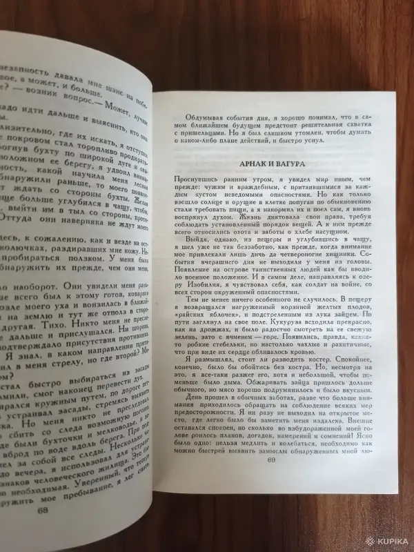 Книги, журналы - Книга. Аркадий Фидлер. Белый Ягуар - Вождь Араваков . - Вся Беларусь - Фото 3 Книга. Аркадий Фидлер. Белый Ягуар - Вождь Араваков . - Вся Беларусь - 254581 - Доска объявлений Kupika.by - Фото 3