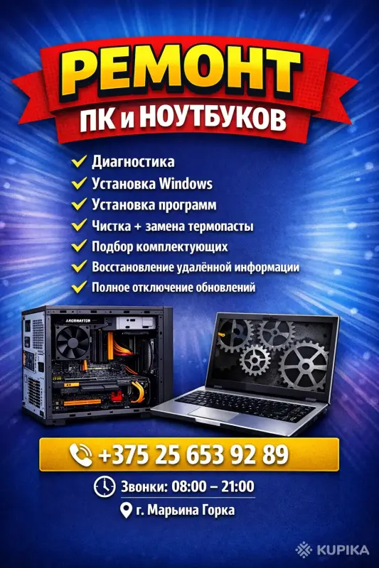 Ремонт и обслуживание компьютерной техники