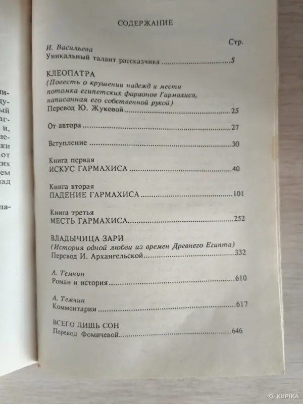 Книги, журналы - Книга. Генри Райдер. " Хаггард " - Вся Беларусь - Фото 7 Книга. Генри Райдер. " Хаггард " - Вся Беларусь - 255350 - Доска объявлений Kupika.by - Фото 7