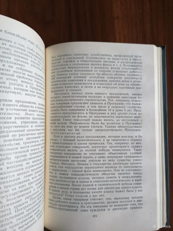 Книга. Материалы XXII съезда КПСС. - Вся Беларусь - 254507 - Доска объявлений Kupika.by - Фото 5