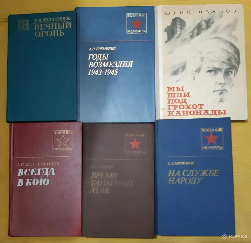 Книги на военную тематику - Вся Беларусь - 254671 - Доска объявлений Kupika.by - Фото 5
