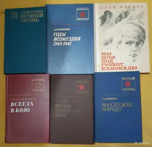 Книги на военную тематику