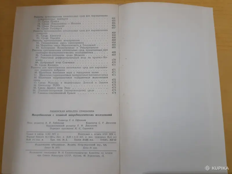 Книги, журналы - Учебник А.С. Лабинская Микробиология с техникой микробиологических исследований - Вся Беларусь - Фото 6 Учебник А.С. Лабинская Микробиология с техникой микробиологических исследований - Вся Беларусь - 254686 - Доска объявлений Kupika.by - Фото 6