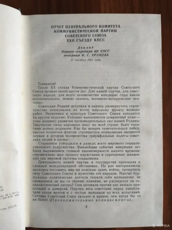 Книга. Материалы XXII съезда КПСС. - Вся Беларусь - 254507 - Доска объявлений Kupika.by - Фото 3