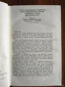 Книга. Материалы XXII съезда КПСС.