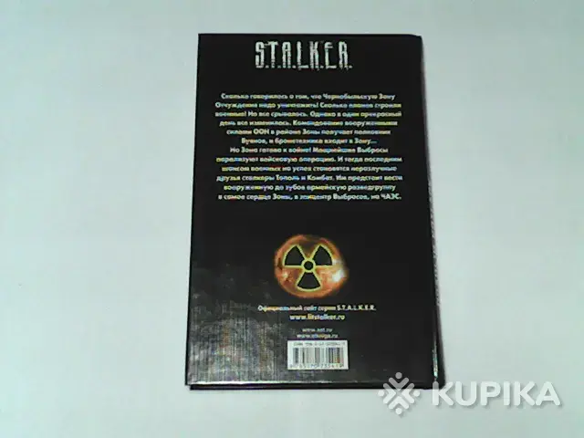 Книги, журналы - Книга S.T.A.L.K.E.R. Александр Зорич ''Полный котелок патронов'' - Вся Беларусь - Фото 2 Книга S.T.A.L.K.E.R. Александр Зорич ''Полный котелок патронов'' - Вся Беларусь - 254125 - Доска объявлений Kupika.by - Фото 2