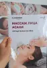 Массаж лица, шеи, зоны декольте и головы - Вся Беларусь - 255053 - Доска объявлений Kupika.by - Фото 7