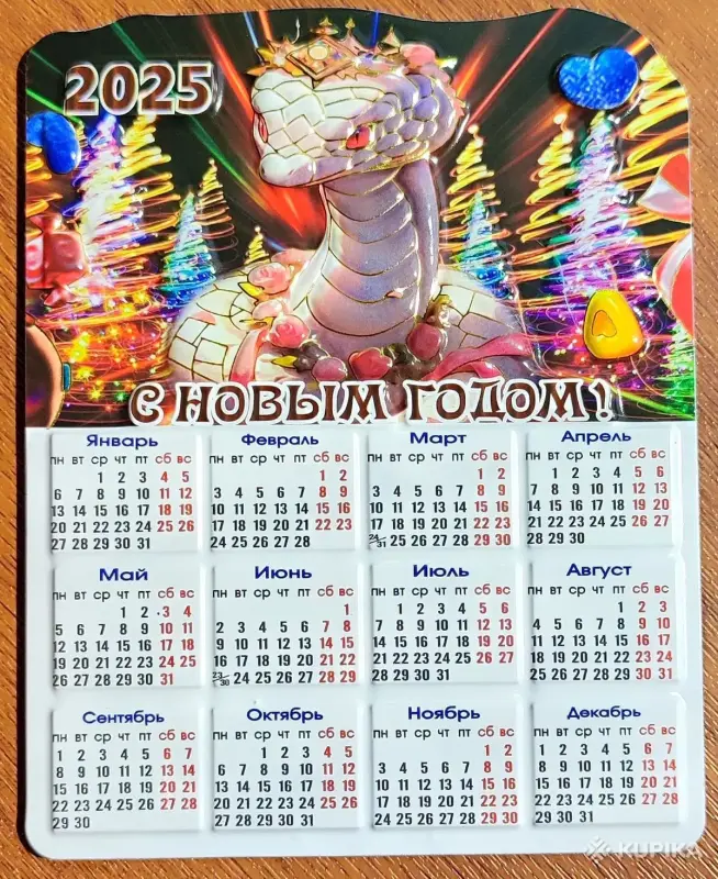 Магнитик ''Змейка 2025''