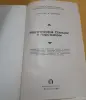 Книги, журналы - Учебное пособие Электрические станции и подстанции. 1968 год - Вся Беларусь - Фото 2 Учебное пособие Электрические станции и подстанции. 1968 год - Вся Беларусь - 254684 - Доска объявлений Kupika.by - Фото 2