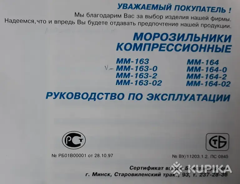 Морозильник Атлант ММ-163-0, б/у - Вся Беларусь - 254267 - Доска объявлений Kupika.by - Фото 4