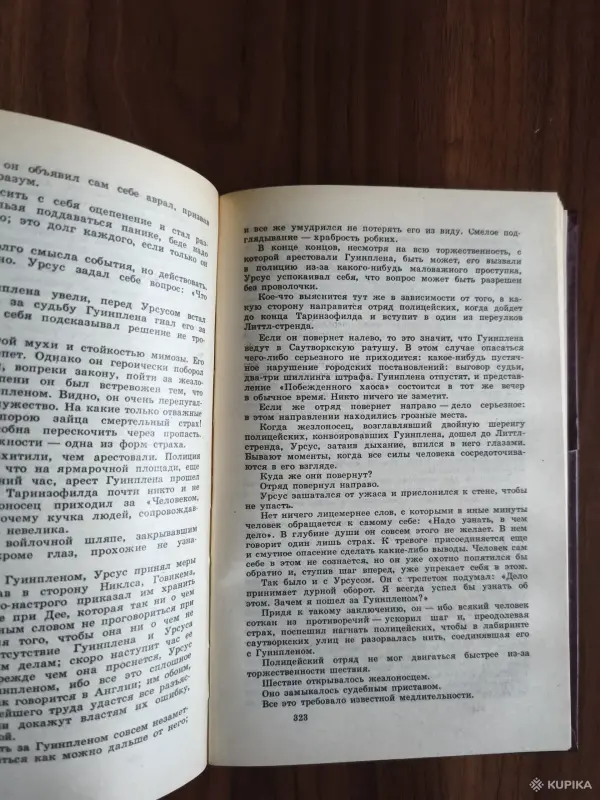 Книги, журналы - Книга. Виктор Гюго. " Человек который смеётся ". - Вся Беларусь - Фото 5 Книга. Виктор Гюго. " Человек который смеётся ". - Вся Беларусь - 254502 - Доска объявлений Kupika.by - Фото 5