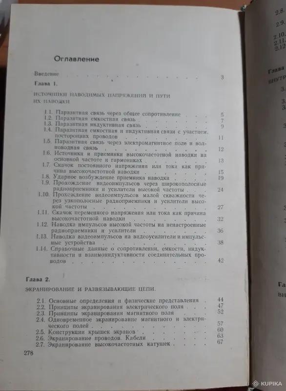 М.Л.Волин Паразитные процессы в радиоэлектронной аппаратуре - Вся Беларусь - 256447 - Доска объявлений Kupika.by - Фото 3