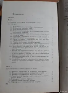М.Л.Волин Паразитные процессы в радиоэлектронной аппаратуре