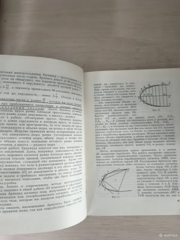 Книга. Очерки по истории математики. - Вся Беларусь - 256515 - Доска объявлений Kupika.by - Фото 4