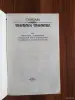Книга. Стендаль. " Ванина Ванини ". - Вся Беларусь - 254498 - Доска объявлений Kupika.by - Фото 2