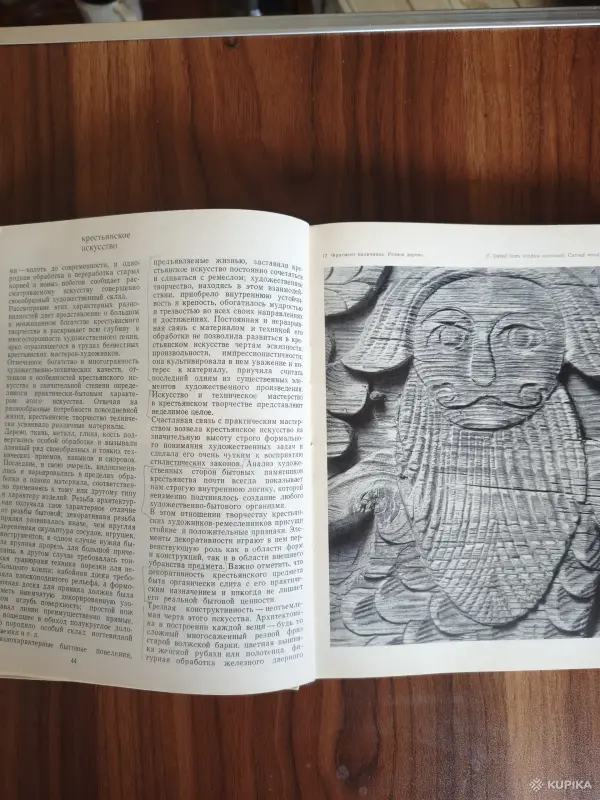 Книга. О Крестьянском Искусстве. - Вся Беларусь - 257626 - Доска объявлений Kupika.by - Фото 3