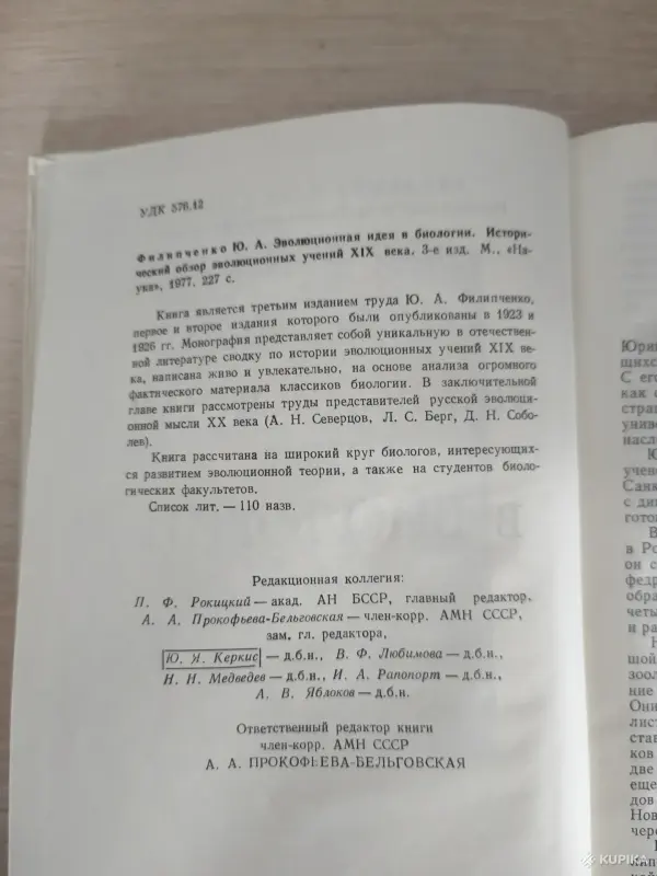 Книга. Эволюционная идея в Биологии. - Вся Беларусь - 256509 - Доска объявлений Kupika.by - Фото 3