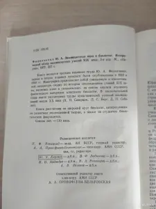 Книга. Эволюционная идея в Биологии.