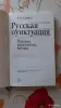 И.Э. Савко. "Русская пунктуация". - Вся Беларусь - 256299 - Доска объявлений Kupika.by - Фото 2
