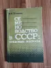 Книги для сельского хозяйства. - Вся Беларусь - 256025 - Доска объявлений Kupika.by - Фото 5